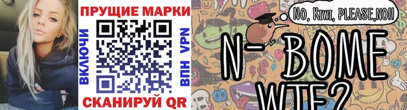 Марки N-bome 1,5мг  Макарьев 